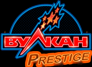 Онлайн престиж Вулкан